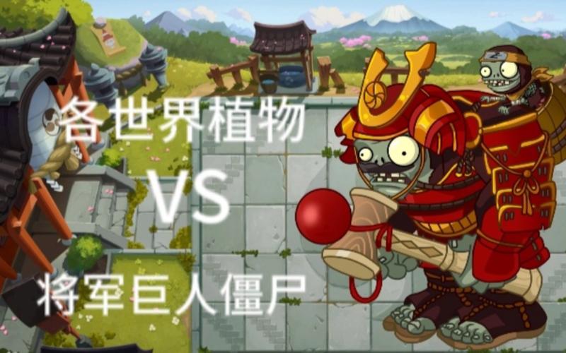 2、如何应对高攻击力的僵尸?