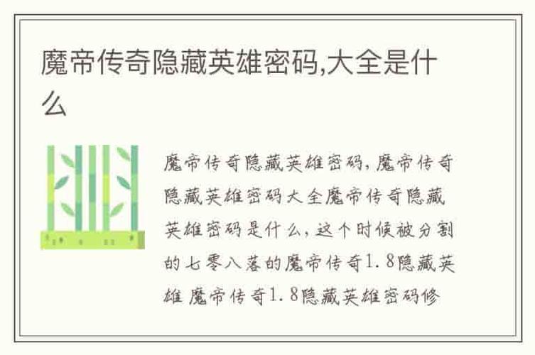 隐藏英雄密码揭秘