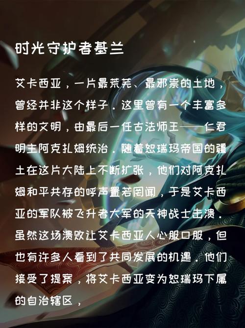 “时光守护者”的密码则藏于历史遗迹之中,玩家需要在探索过程中留意被遗忘的历史事件和线索,通过解密这些古老的文字和符号,玩家可以逐步拼凑出密码,这位英雄拥有穿越时空的能力,能够在关键时刻逆转战局,为团队带来意想不到的转机。