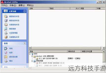 在数字化时代，一款强大的虚拟光驱软件成为众多电脑用户不可或缺的工具，Alcohol 120% 5.0正是这样一款集实用与便捷于一身的虚拟光驱解决方案，它不仅支持CD、DVD和Blu-ray光盘的模拟，还能提供多国语言界面，满足全球用户的使用需求，这款软件以其卓越的功能和易用性，在虚拟光驱领域独树一帜，为用户带来了前所未有的光盘管理体验。