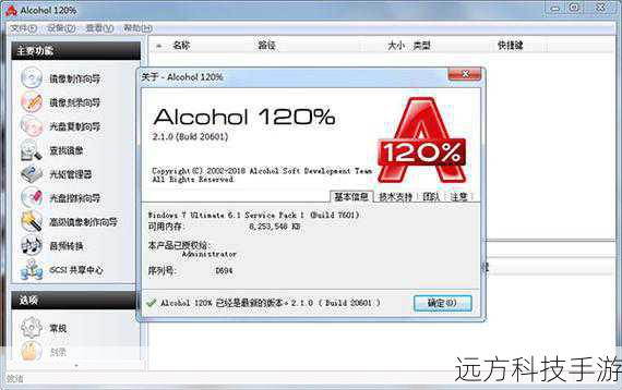 Alcohol 120% 5.0允许用户将多个光盘映像加载到虚拟驱动器中，从而节省物理光盘空间，这种虚拟化技术不仅减少了对实体光盘的需求，还提供了更高效的数据存储和管理方式，用户可以轻松地在不同虚拟驱动器之间切换，访问和操作光盘内容，无需实际插入物理光盘。
