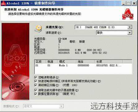 问题1：如何在Alcohol 120% 5.0中创建光盘映像？