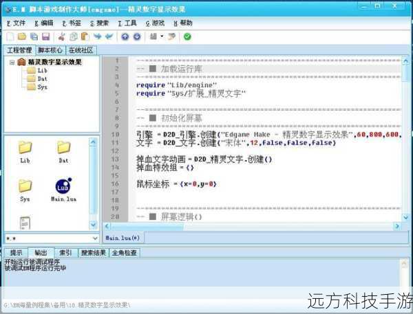 游戏开发中的脚本应用