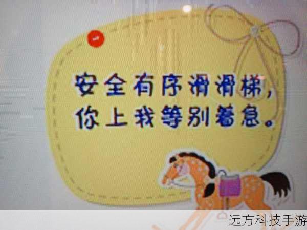 安全提示