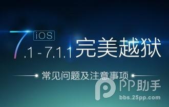 2、Q:我该如何选择合适的越狱工具?
