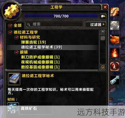 在《魔兽世界》中,工程学作为一门独特的专业技能,不仅能够为玩家提供各种实用的装备和道具,还能在一定程度上提升游戏体验,本文将分享一套针对1-600等级的快速升级攻略,帮助玩家在短时间内提升工程学等级,实现装备和道具的高效获取。