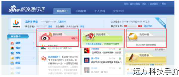 正确登录新浪微博的步骤: