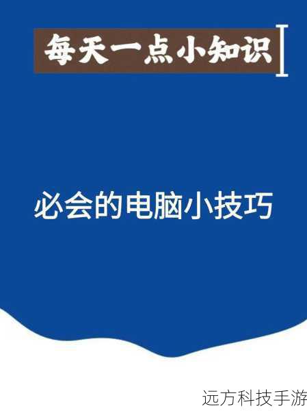 实用技巧: