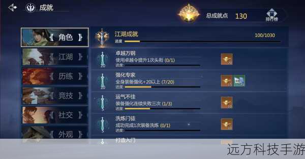 成就系统简介