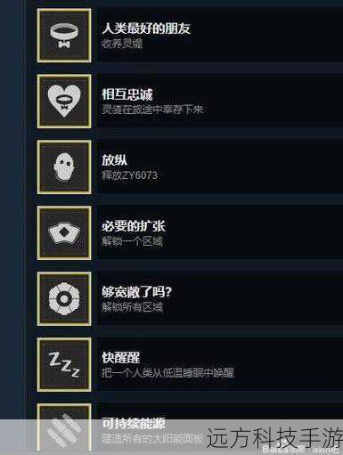 成就解锁指南