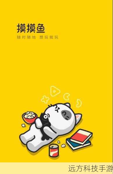 如何下载并使用《摸摸鱼》?