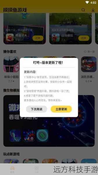1、打开《摸摸鱼》应用,浏览首页推荐的游戏列表。