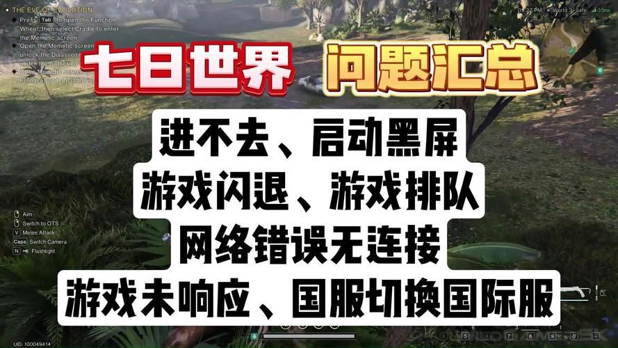 3、游戏无法运行或出现闪退怎么办?