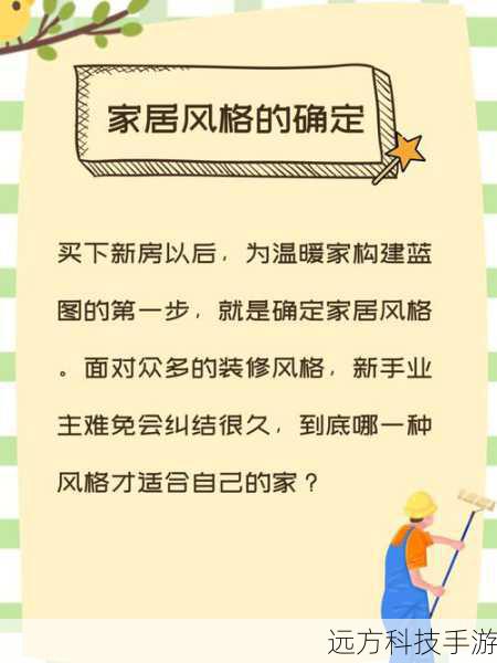 第一步:确定基本风格