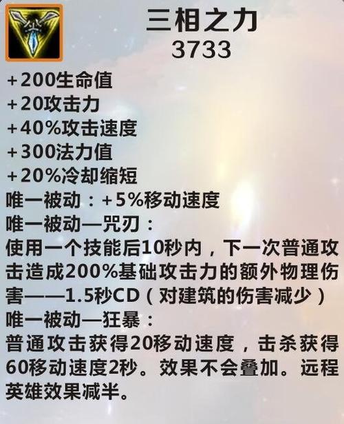出装策略:以三相之力为核心