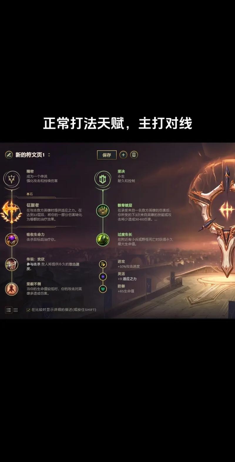 2、如何在对线期有效利用征服者天赋?