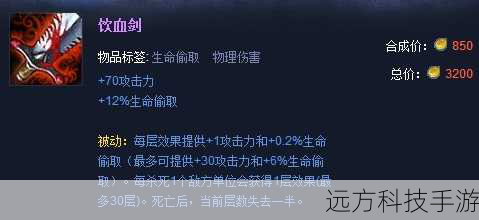 饮血剑:增加生命偷取,提高生存能力。