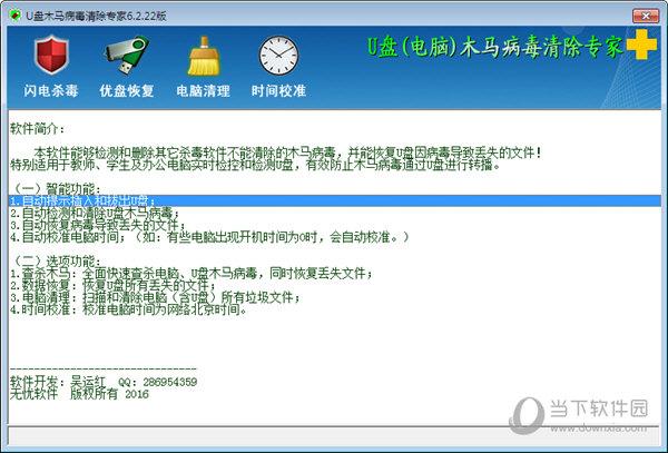 4. 清理U盘和电脑的病毒库