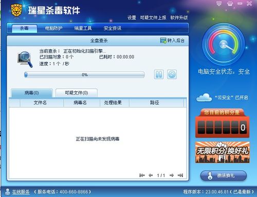 - 启动防病毒软件,执行全盘扫描。