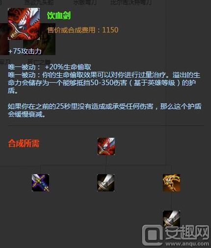 饮血剑:提升生命偷取和攻击力,增加生存能力。