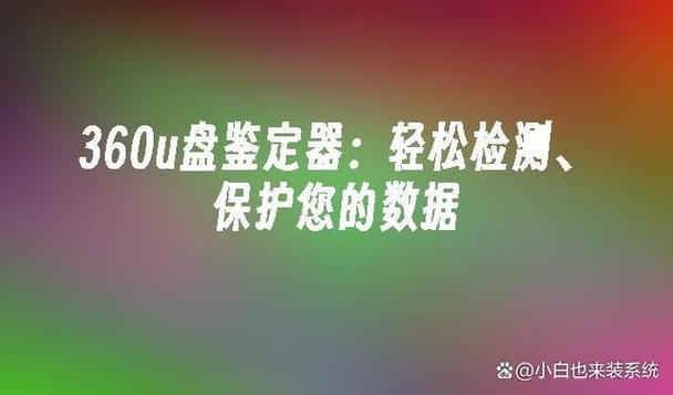 3、使用安全工具:有些工具专门用于检测U盘的安全性,可以在不插入U盘的情况下进行初步检查。
