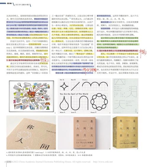 7. 图片与文字的互动:视觉叙事