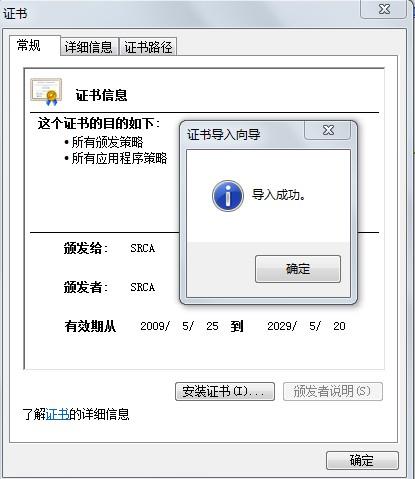 3、问题:我如何知道我已经成功安装了根证书?