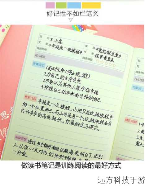 - 使用分屏模式,打开“记事本”应用,做读书笔记。