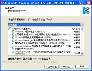 步骤一:下载SP3补丁