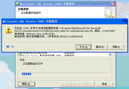 Q: 安装SQL Server 2005时遇到错误提示“缺少依赖组件”,应如何解决?