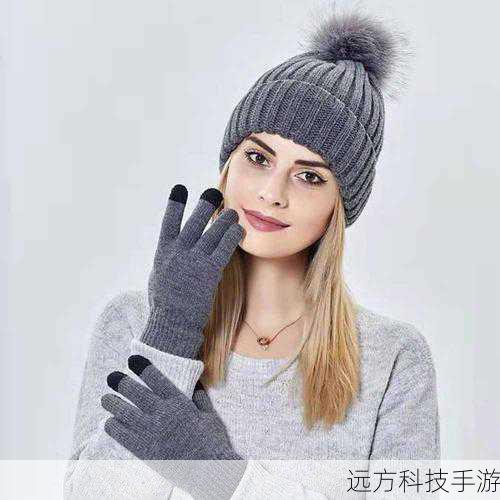 饰品:选用一顶灰色毛线帽和一副蓝色手套,增加层次感的同时保证了实用性。