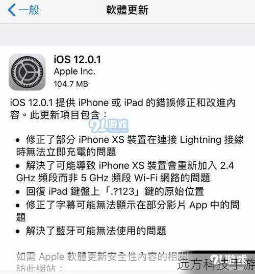 如何升级到iOS12.0.1正式版?