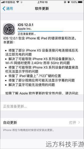 升级到iOS12.0.1正式版的过程相对简单,只需遵循以下步骤: