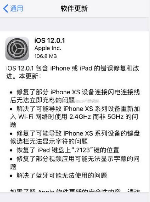 获取iOS12.0.1正式版固件
