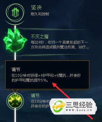 不灭之握:增加生命值回复,提升生存能力。