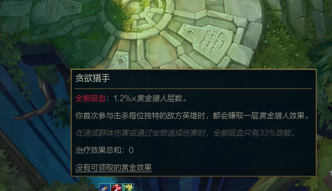 贪欲猎手:提高回血量,增强续航能力。