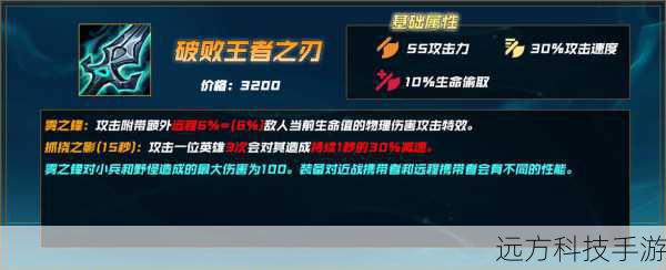 3、破败王者之刃:提供额外的攻击力和移动速度加成,提升艾希的机动性和输出能力。