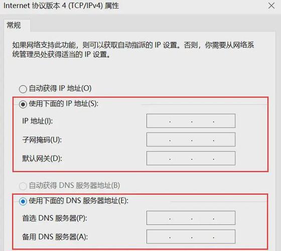 4、选择“使用下面的IP地址”和“使用下面的DNS服务器地址”,然后点击“确定”保存更改。