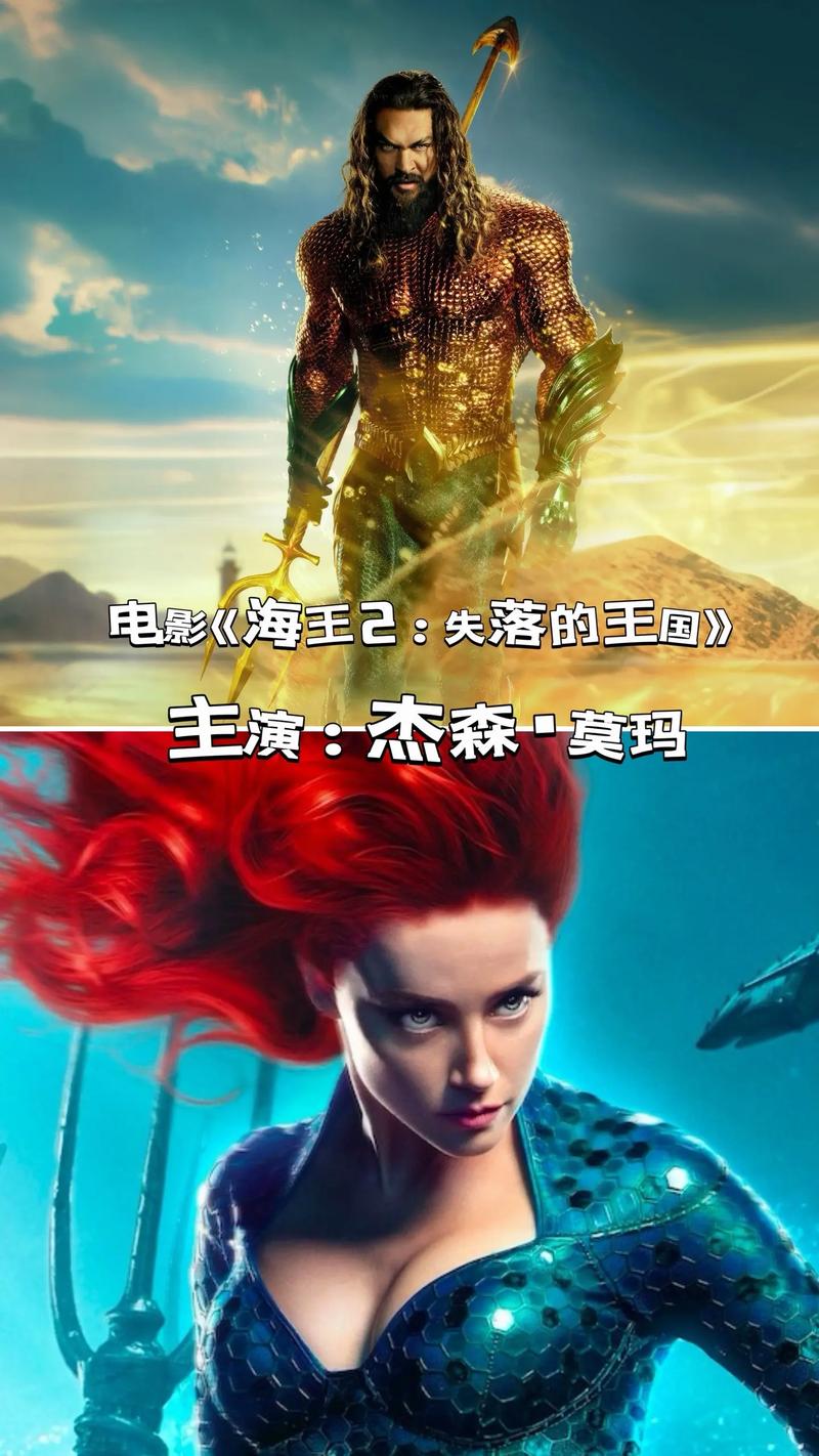 问题 3:《海王 2:失落的王国》的故事情节是什么?