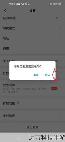 第一步:登录钉钉账号