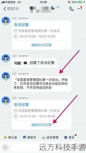 根据项目的实际需求,调整钉钉搭内的各项设置,比如讨论区、日程安排、文件共享等功能,确保团队成员能够高效地进行信息交流和任务分配。