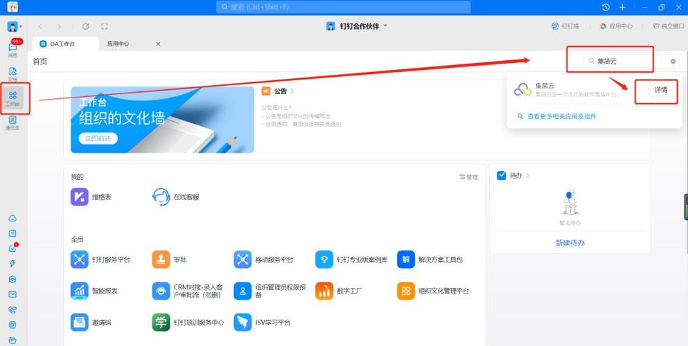 Q: 如何在钉钉搭中添加外部合作伙伴?