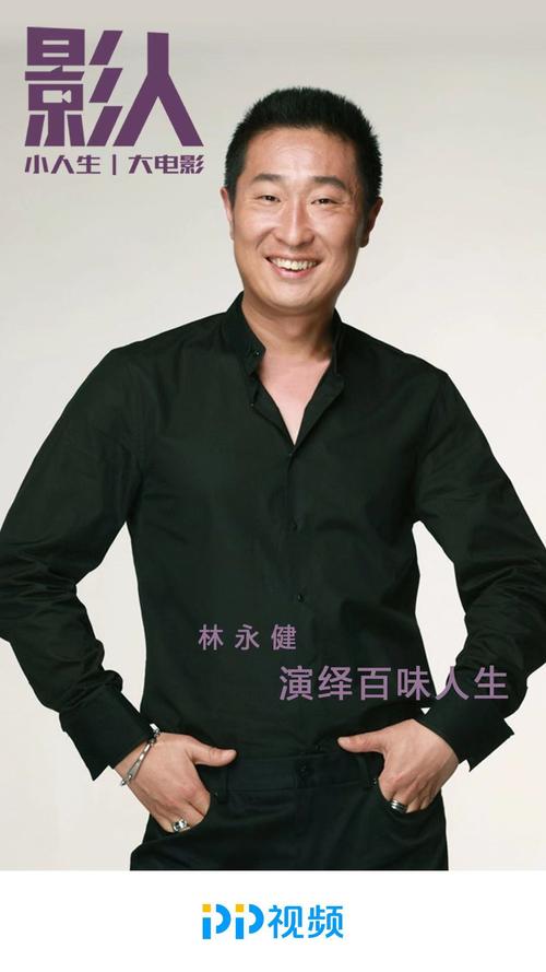 林永健的未来发展方向是什么呢?他说:“我觉得演员就是要不断地尝试和挑战不同的角色和风格,要不断地拓展自己的戏路和领域,只有这样,才能让自己的表演更加多样化和有深度,我希望能够有更多的机会去尝试不同的类型和题材的电影和电视剧,能够有更多的机会去和不同的导演和演员合作,能够有更多的机会去展现自己的才华和魅力。”