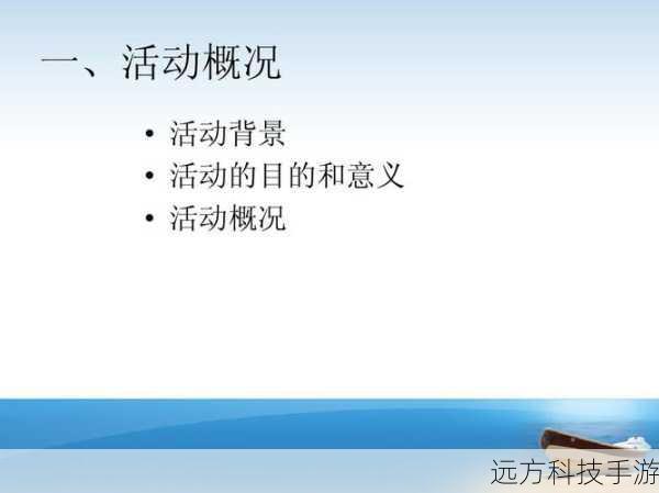 活动背景与目的