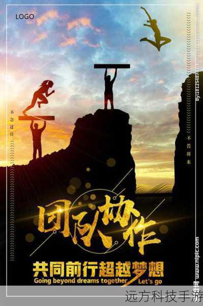 团队合作：对于需要团队完成的任务或挑战，提前与队友沟通策略，利用各自的优势互补，提高成功率。