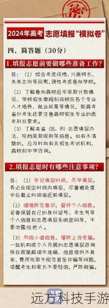 5、模拟填报与调整:在最终确定志愿前,你可以利用“金榜路”的模拟填报功能,尝试不同的志愿组合,观察可能的录取结果,通过不断的调整和优化,找到最符合自己预期的志愿方案。