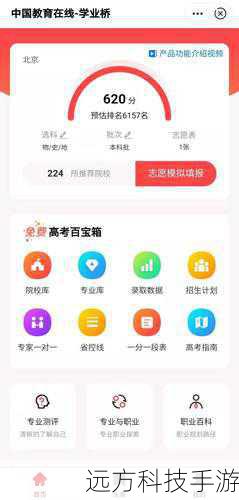 1、金榜路app是否支持在线模拟填报?