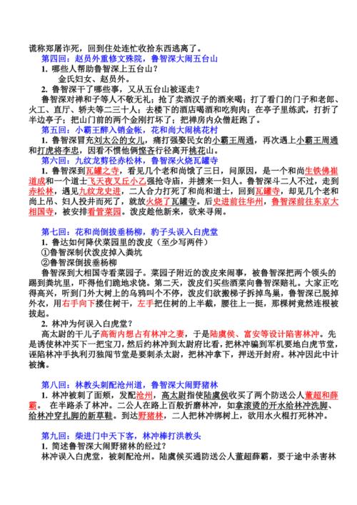 章节剧情详解