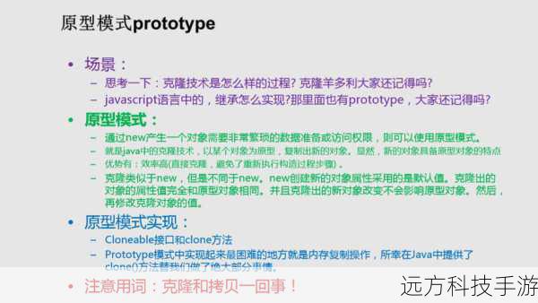 Java中使用原型模式的注意事项