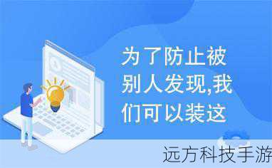 保护隐私:避免他人窥探你的在线活动。